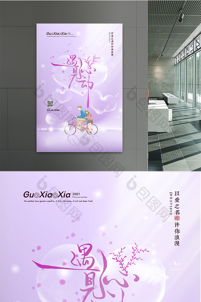 粉紫色羽毛浪漫520情人节海报