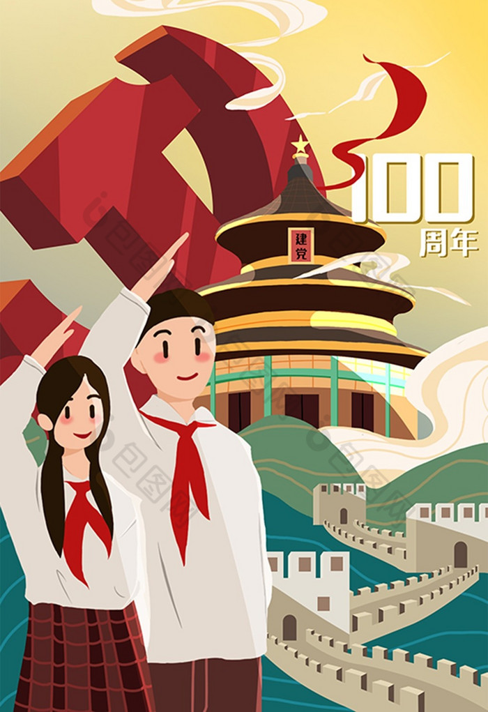 中国建党100周年插画