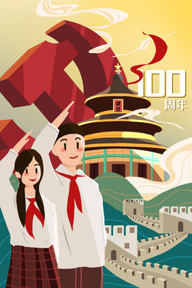 中国建党100周年插画