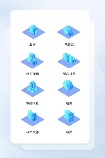 蓝色互联网政府党政类科技立体图标图片