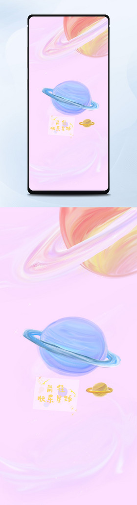 粉色可爱星球手机壁纸