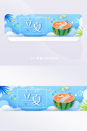 简约24节气之立夏节日海报banner