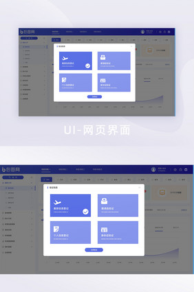 蓝色渐变OA智能办公后台系统网页界面弹窗