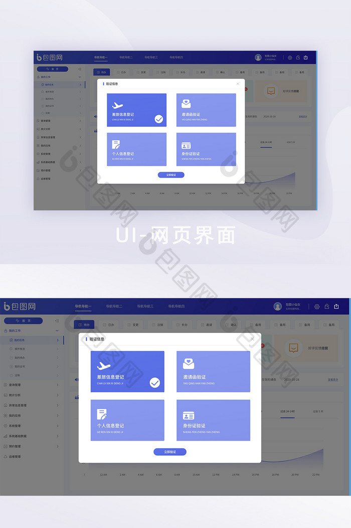 蓝色渐变OA智能办公后台系统网页界面弹窗-包图网