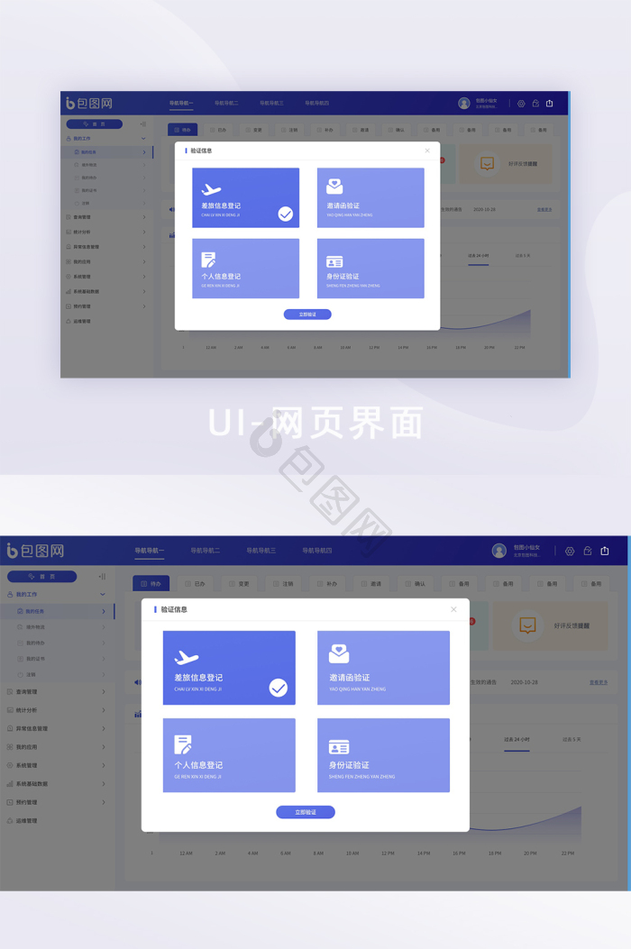 oa界面-oa界面设计图片-包图网