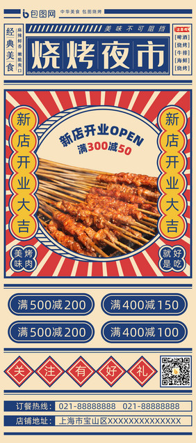 烤肉夜市复古美食展架