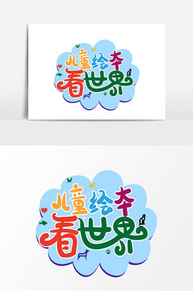 绘本爱上读书艺术字体风青少年读书儿童绘本教育易拉宝展架儿童绘本爱