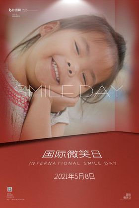 国际微笑日舞台效果宣传海报