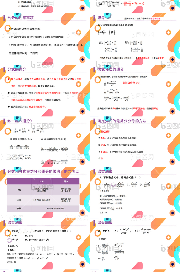约定与通分数学课件PPT模板免费下载-包图网