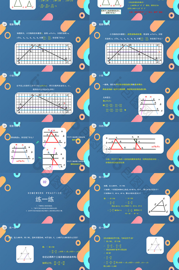 相似三角形的判定 中学数学课件模ppt模板下载 微立体教育培训ppt 包图网