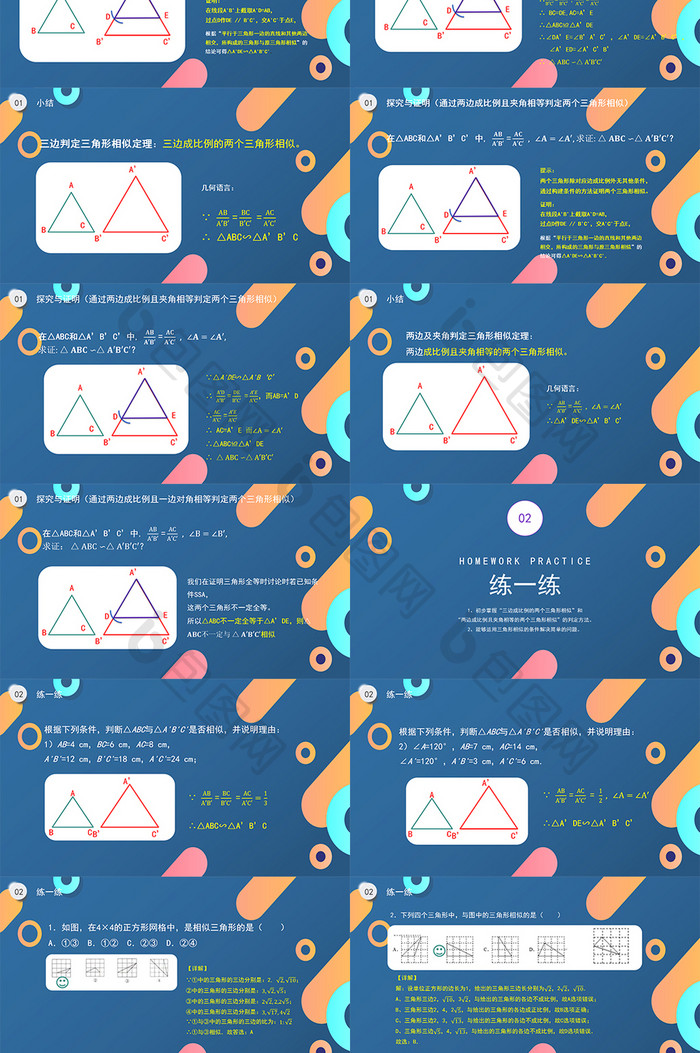 《相似三角形的判定》教学课件PPT模板