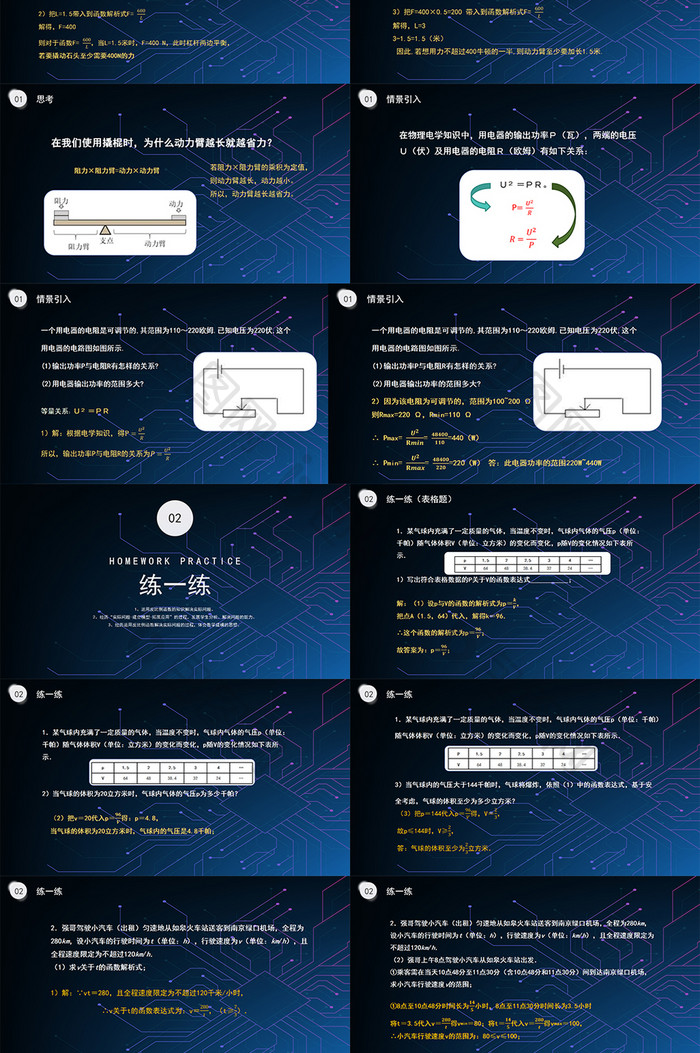 《实际问题与反比例函数二》课件PPT模版