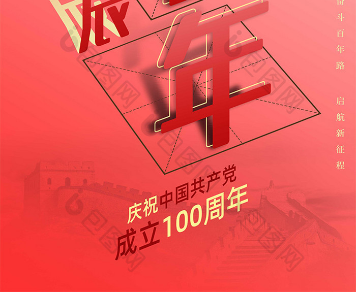 简洁建党100周年百年诞辰宣传海报