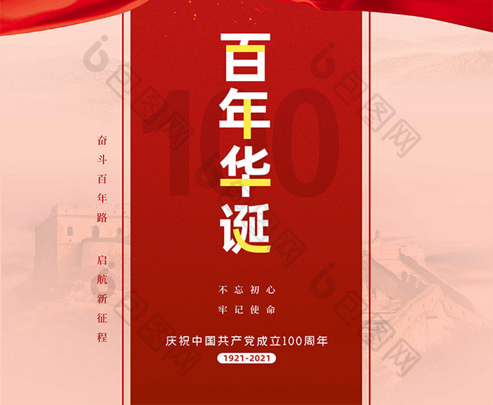 简洁大气庆祝建党100周年海报