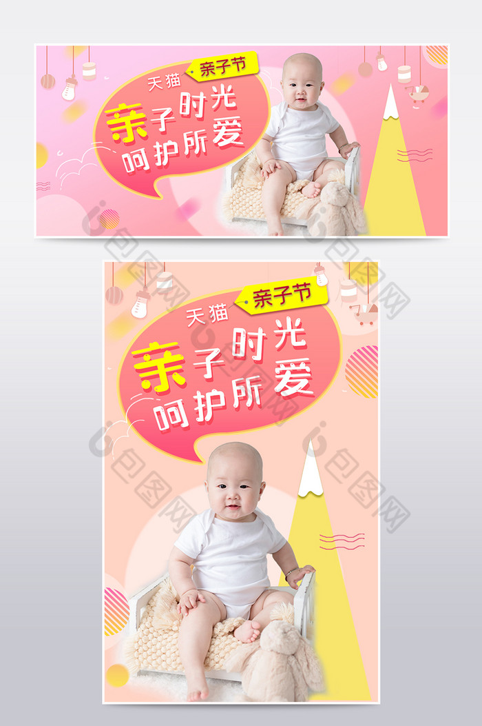 粉色母婴亲子婴儿用品电商海报模板图片图片