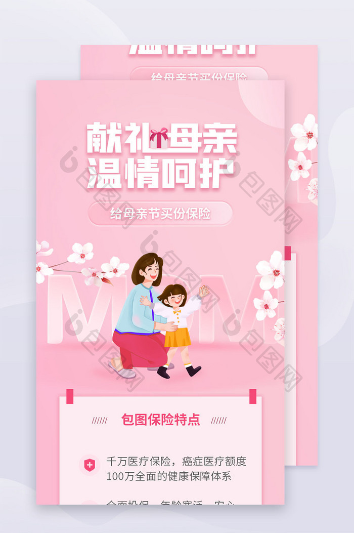 粉色温馨母亲节感恩送礼活动H5长图