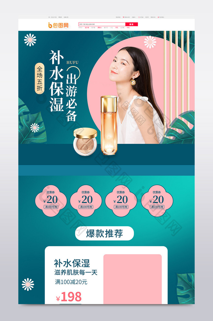 电商绿色中国风美容护肤产品促销首页模板