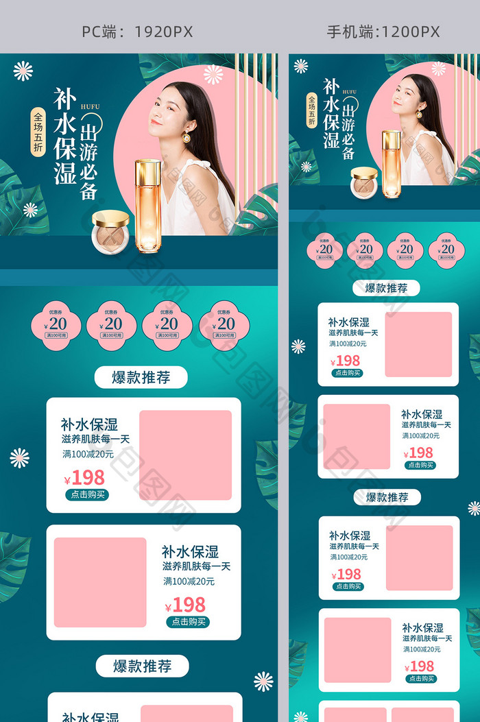 电商绿色中国风美容护肤产品促销首页模板