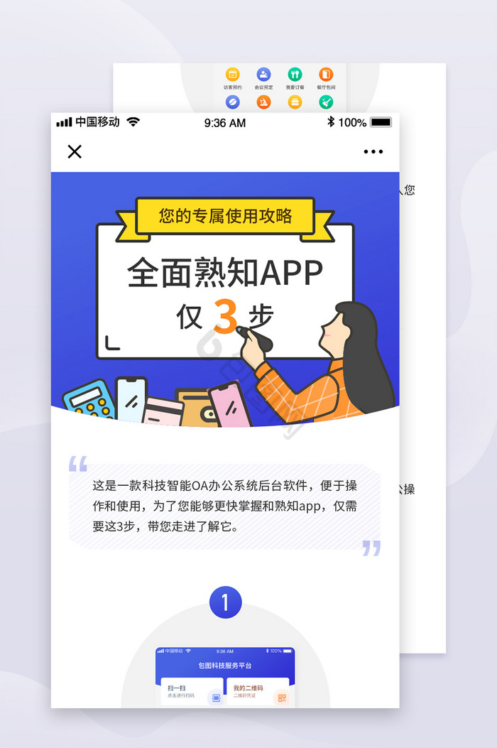 科技智能OA系统互联网扁平插画H5长图图片