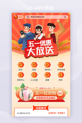 节日皮肤五一全套移动APP首页界面图片