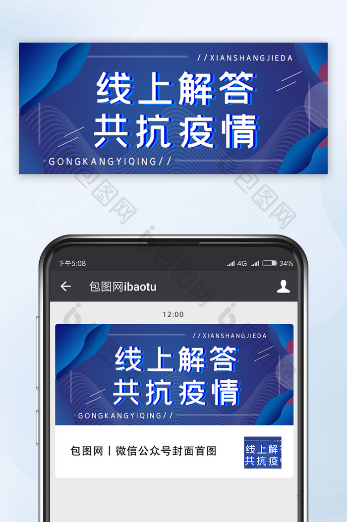 蓝色渐变线上解答疫情相关微信公众号首图