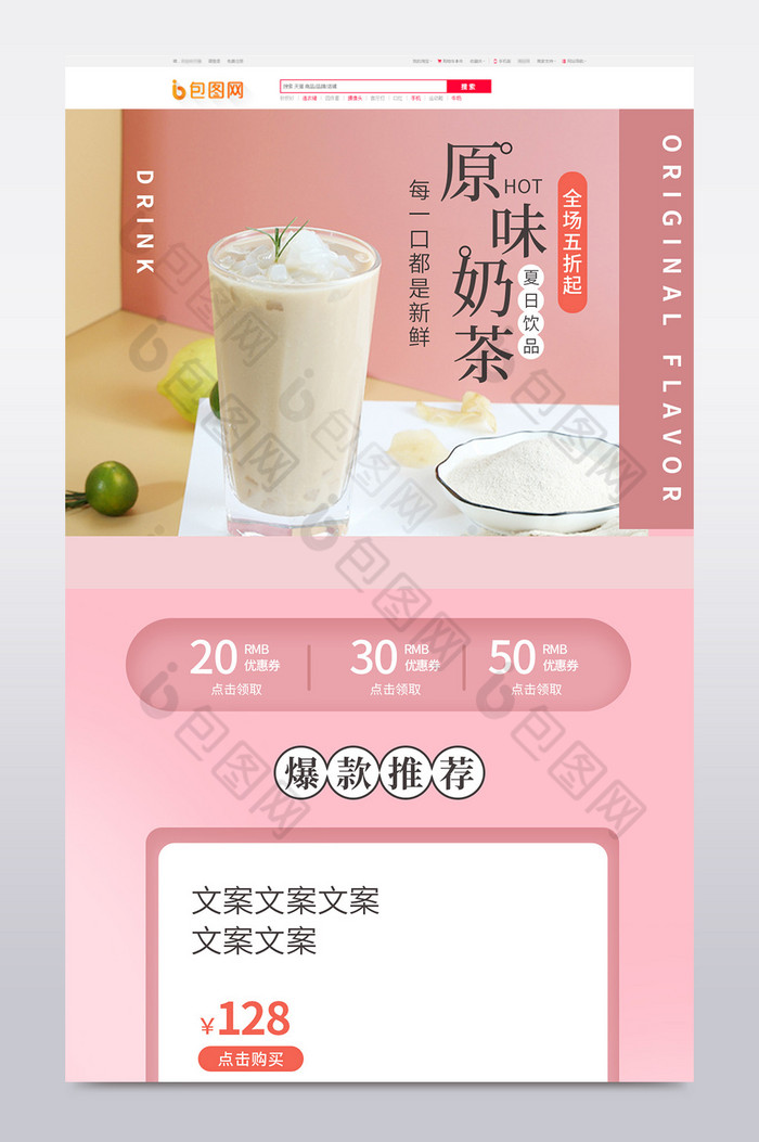 粉色食品生鲜饮品促销电商首页模板图片图片