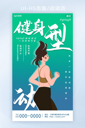 蓝绿渐变创意插画女孩跑步运动类H5页面