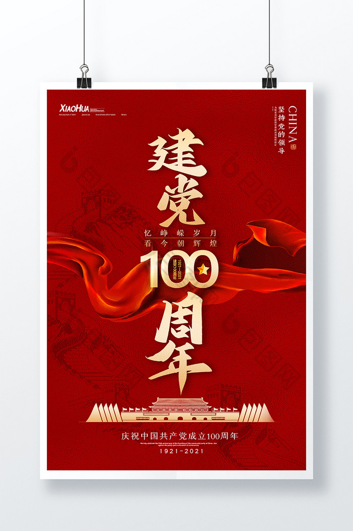 建党100周年图片图片