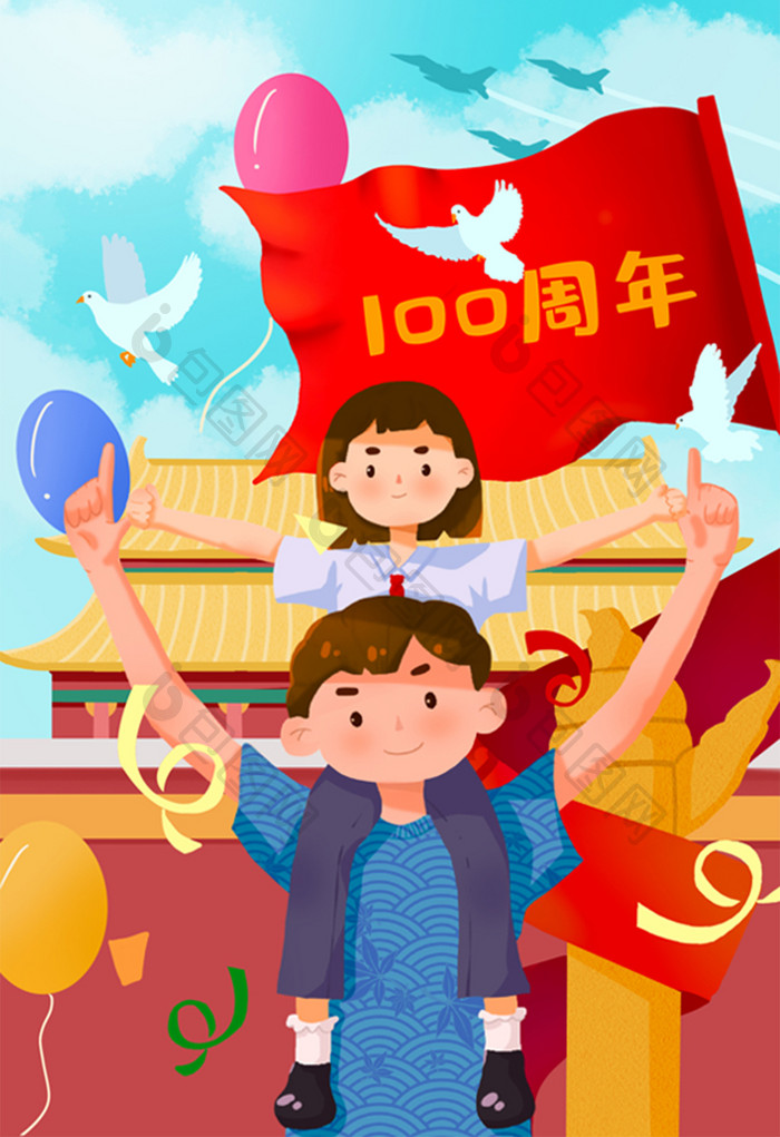 建党100周年欢呼父女辉煌富强红色插画