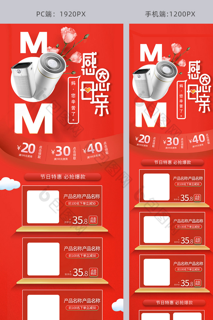 简约红色天猫母亲节创意首页