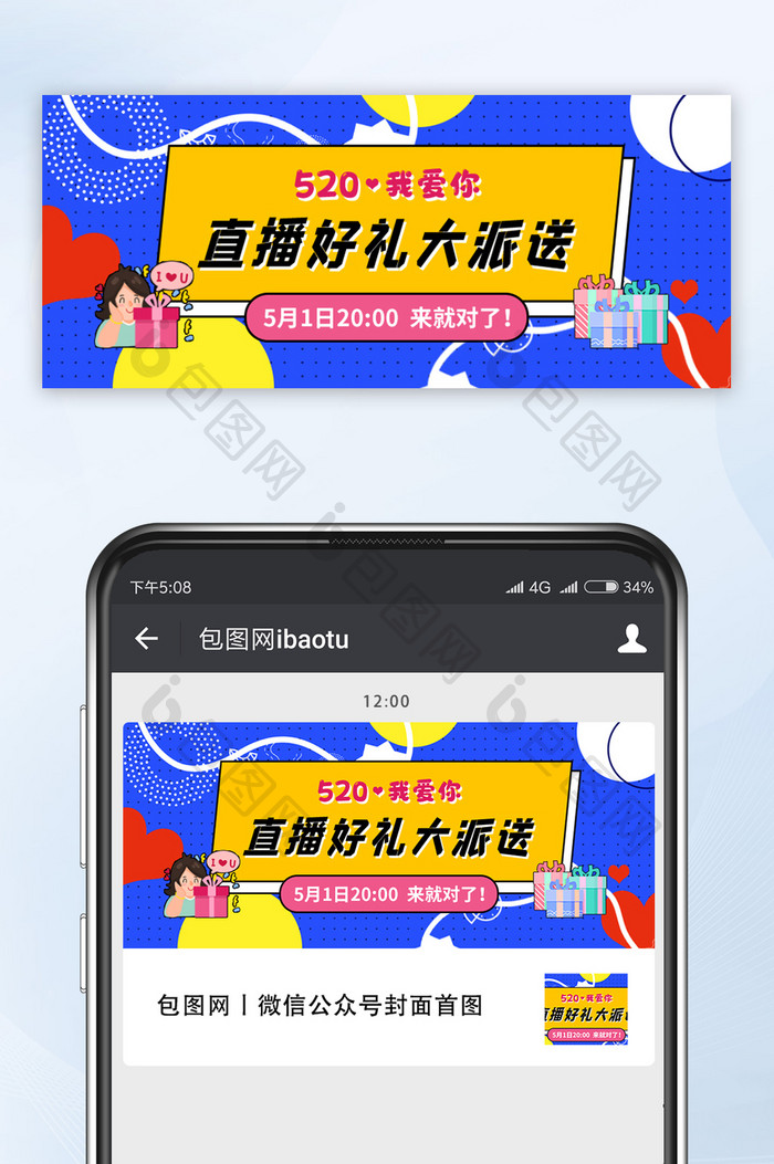 蓝色孟菲斯520直播送礼微信公众号首图