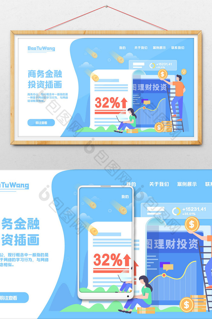 品牌色金融理财投资收益分析网页插画