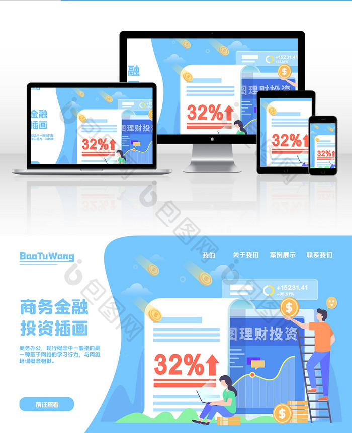 品牌色金融理财投资收益分析网页插画