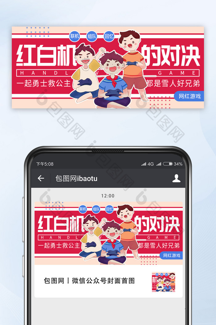 电子游戏红白机手游桌游聚会banner
