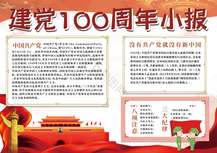 党的生日建党100周年小报图片