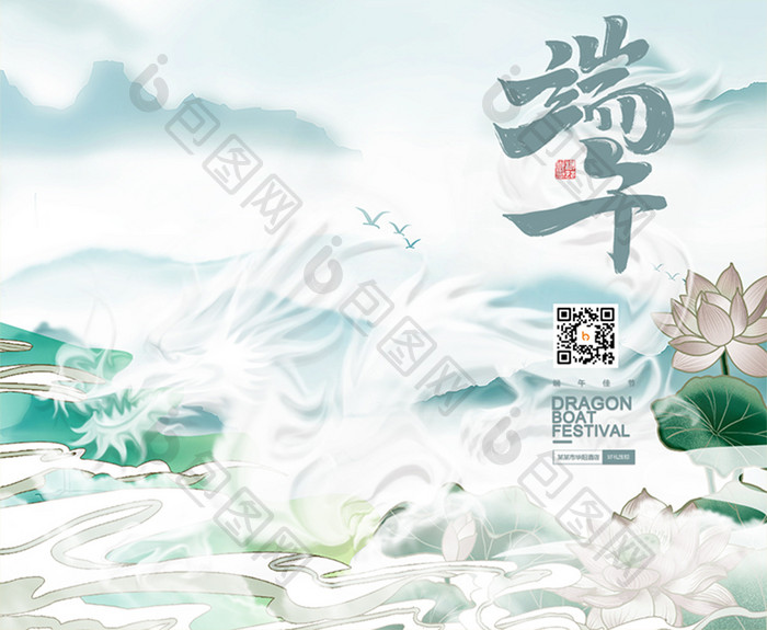 绿色中国风山粽子龙端午节节日海报