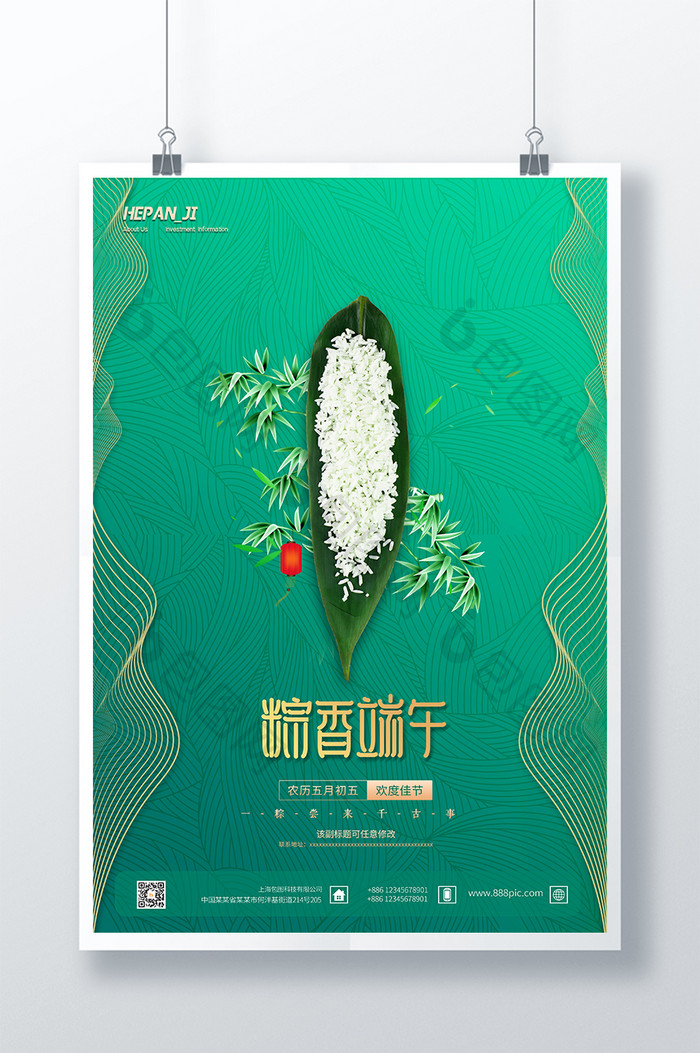 创意中国风粽香端午端午节节日海报