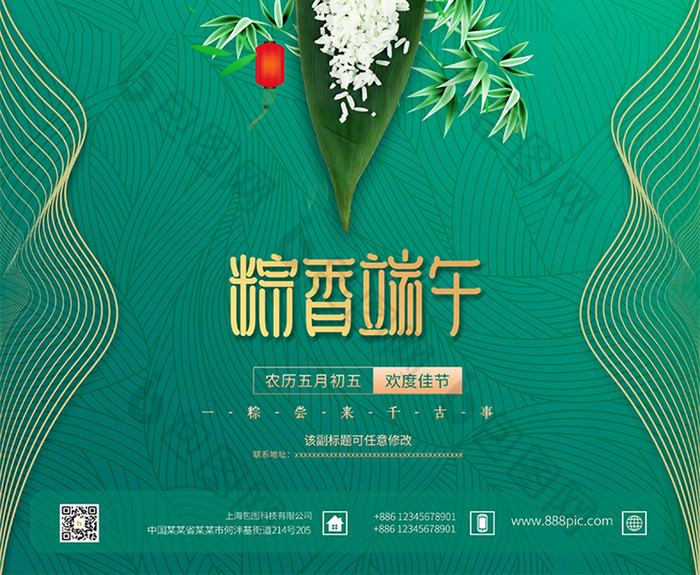 创意中国风粽香端午端午节节日海报