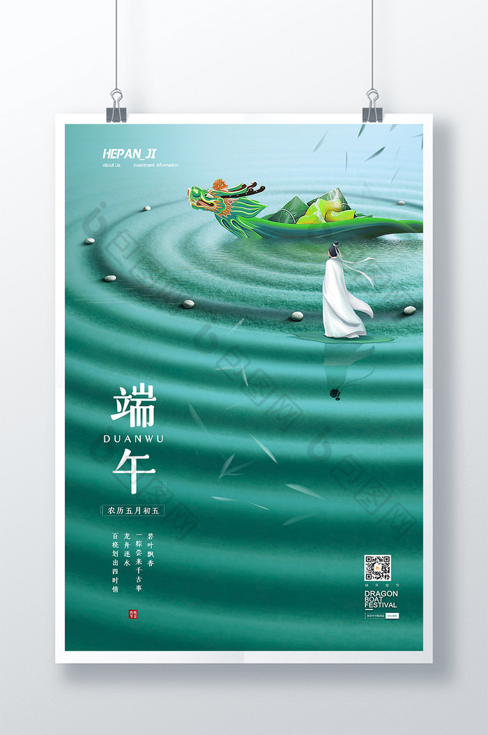 绿色水波纹屈原龙舟粽子端午节节日海报