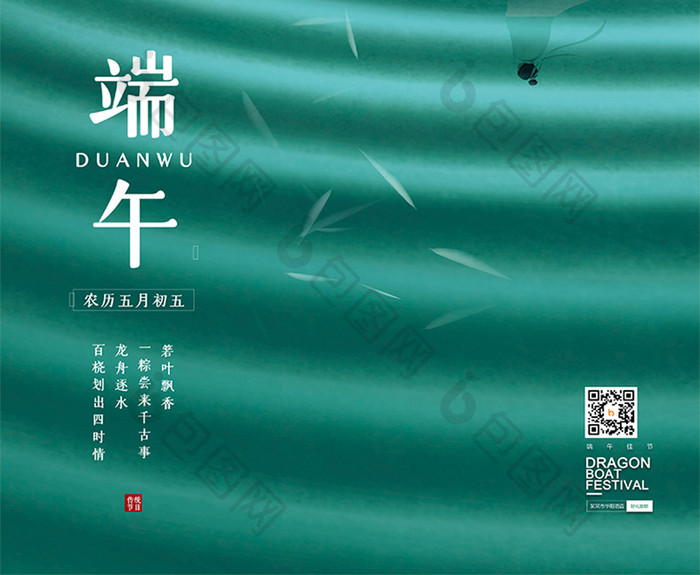 绿色水波纹屈原龙舟粽子端午节节日海报