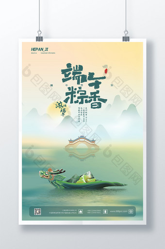 简约水面倒影粽子龙舟端午节海报图片
