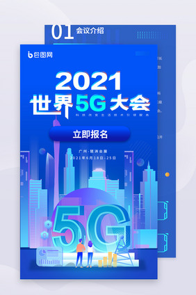 蓝色智慧城市新5G大会相关长图