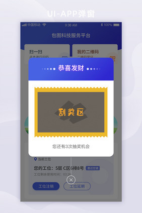 简约渐变扁平抽奖刮奖卡片移动app弹窗