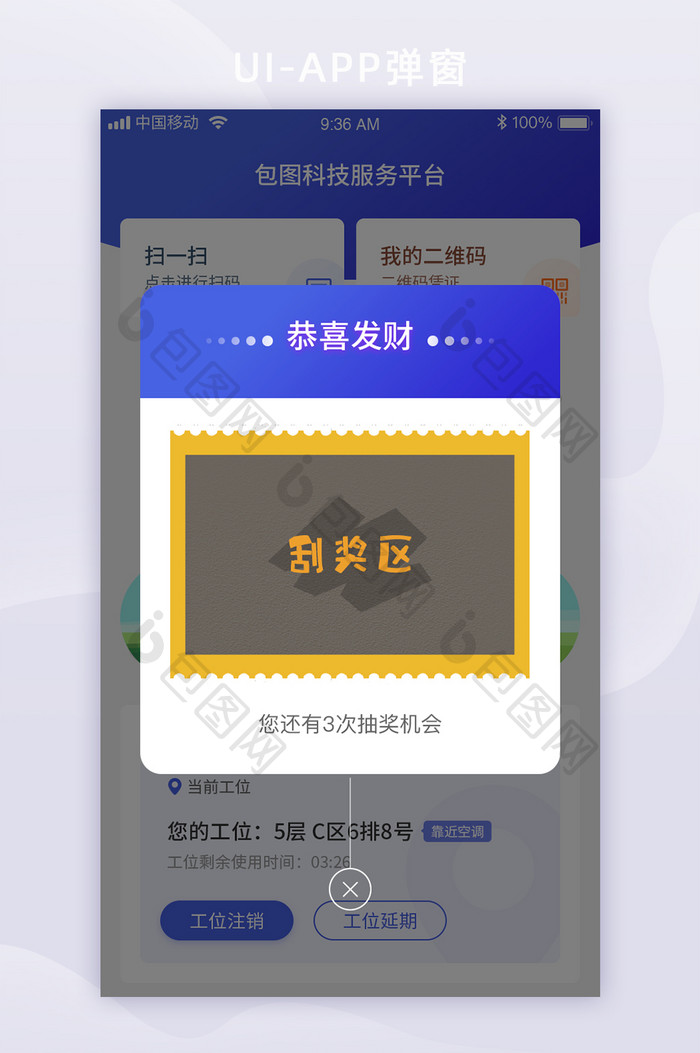 简约渐变扁平抽奖刮奖卡片移动app弹窗