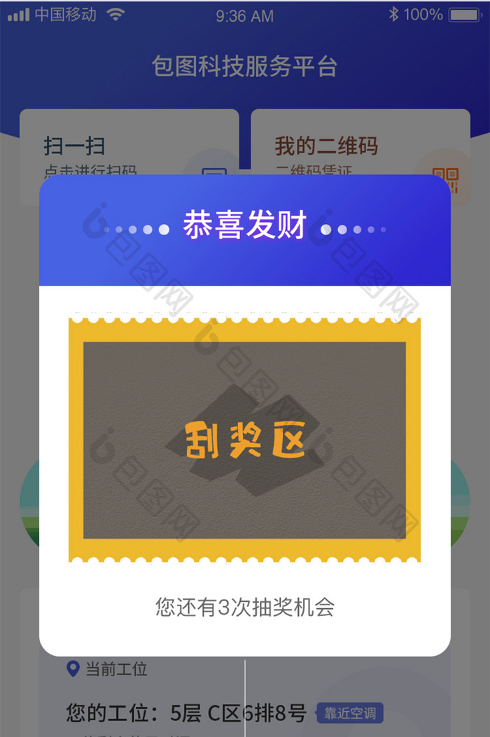 简约渐变扁平抽奖刮奖卡片移动app弹窗