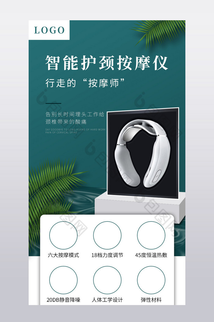 电商淘宝智能颈部按摩仪详情页图片图片