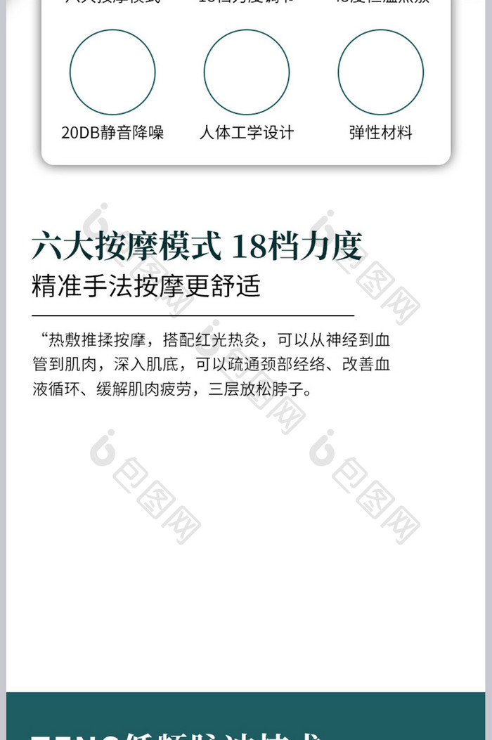 清新大气电商淘宝智能颈部按摩仪详情页