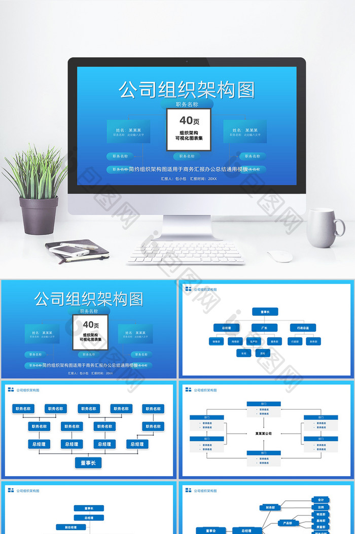 蓝色组织架构商务PPT图表合集图片图片
