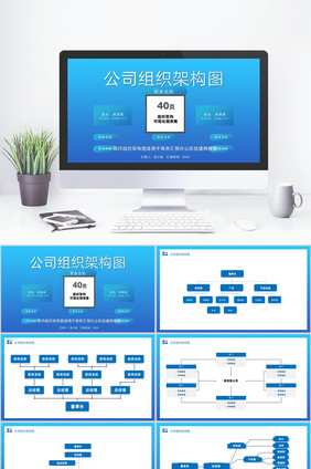 蓝色组织架构商务PPT图表合集