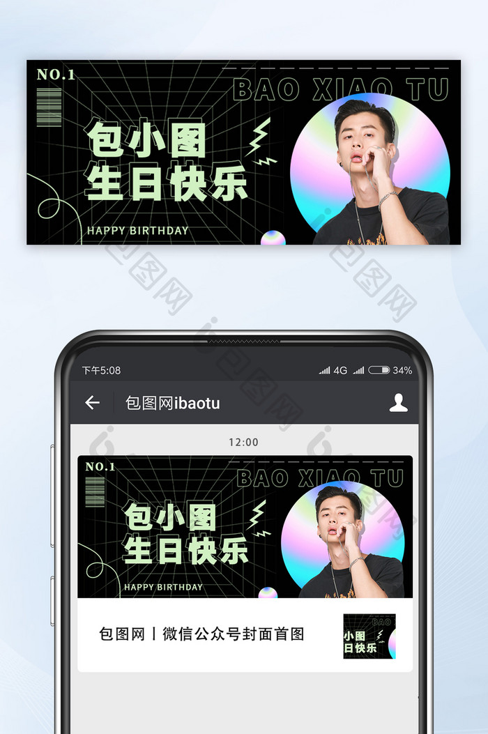 明星应援微信公众号手机配图